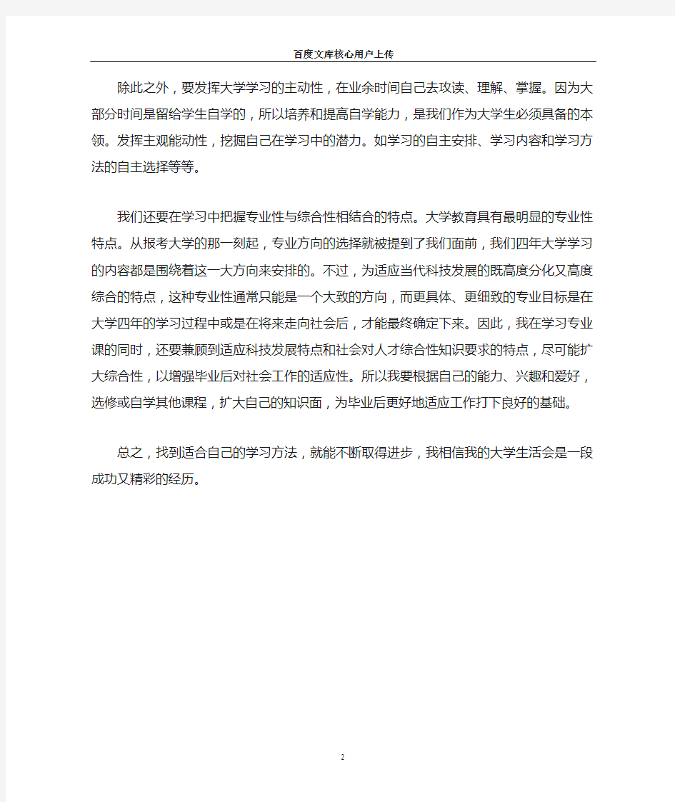 大学学习计划范文