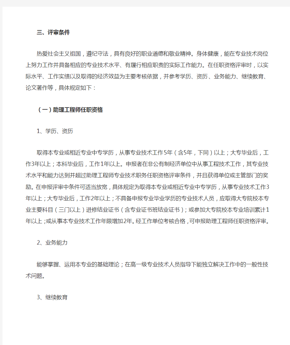 2012年陕西社会人才工程技术系列初、中级职务职称评审工作安排的通知