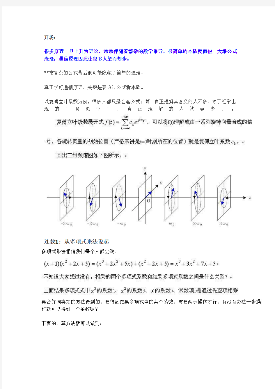 通信原理与信号系统学习指南