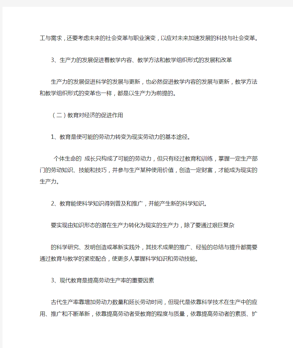 简述教育的经济功能