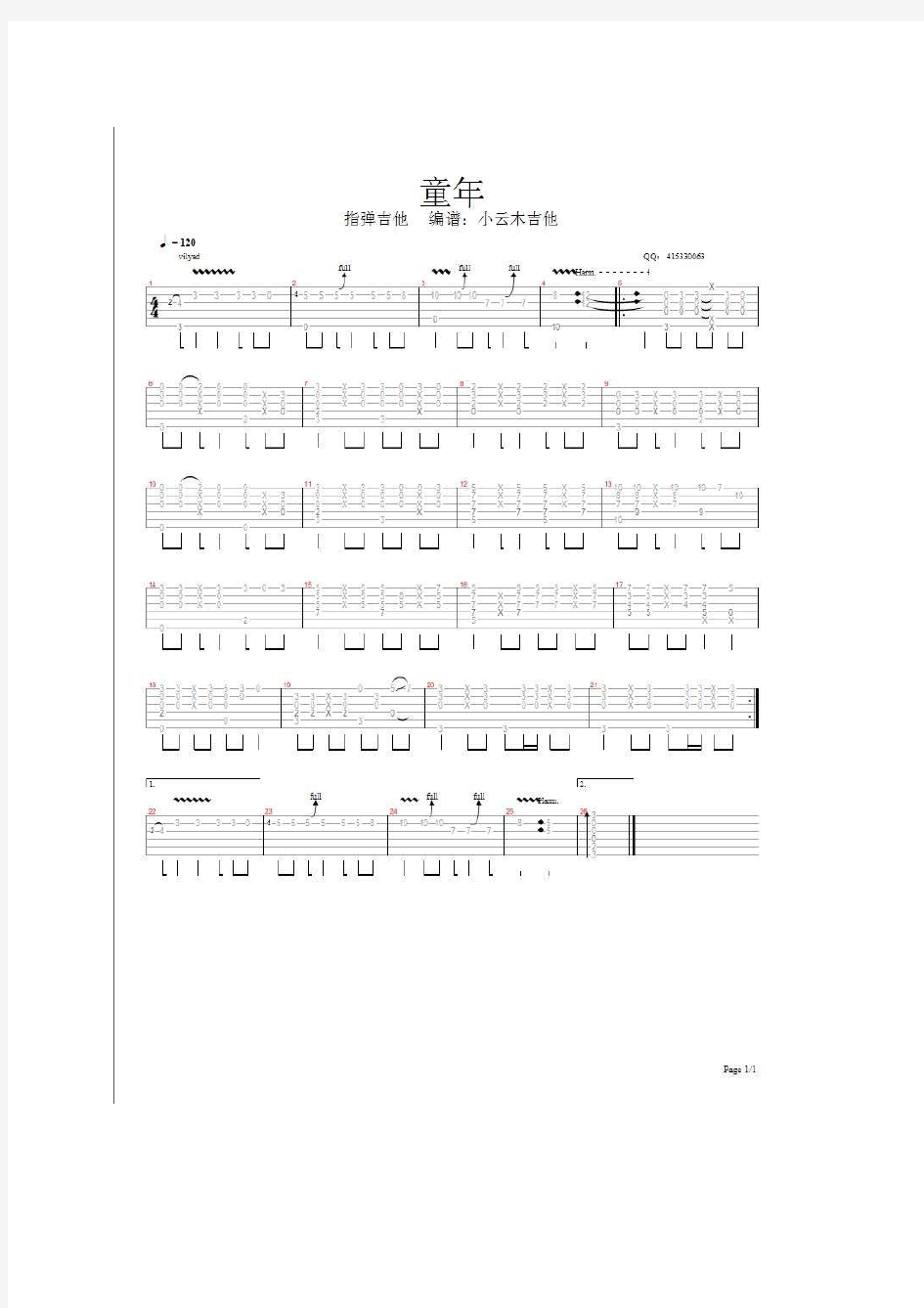 童话 吉他谱指弹独奏