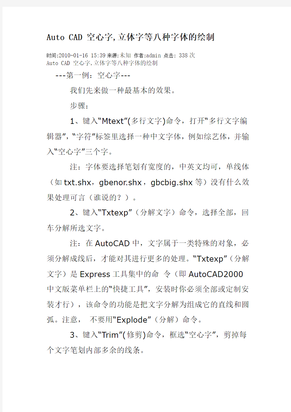 Auto CAD 空心字,立体字等八种字体的绘制