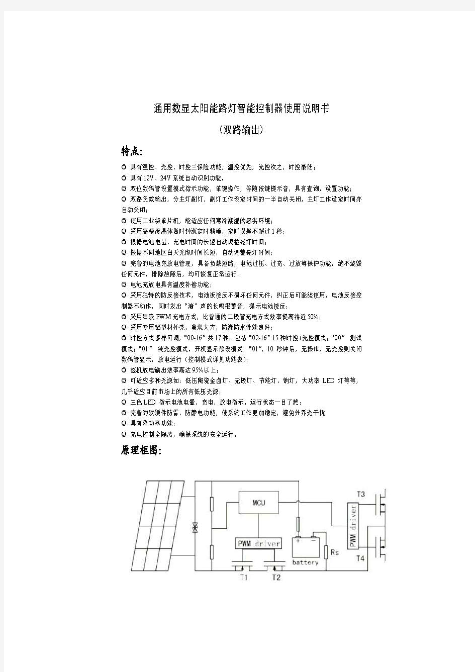 通用数显太阳能路灯智能控制器使用说明书