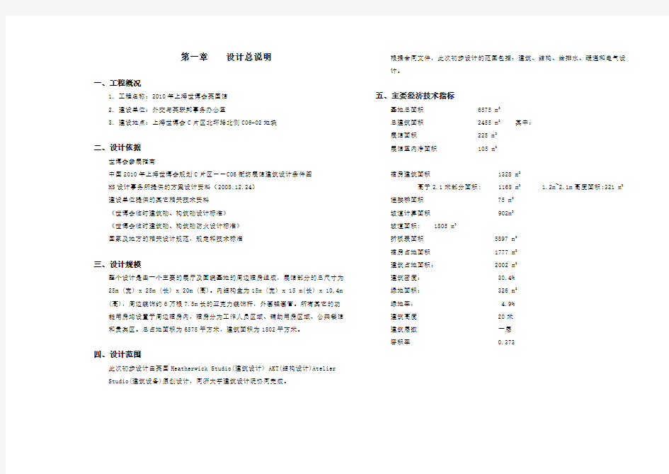 英国馆建筑设计说明