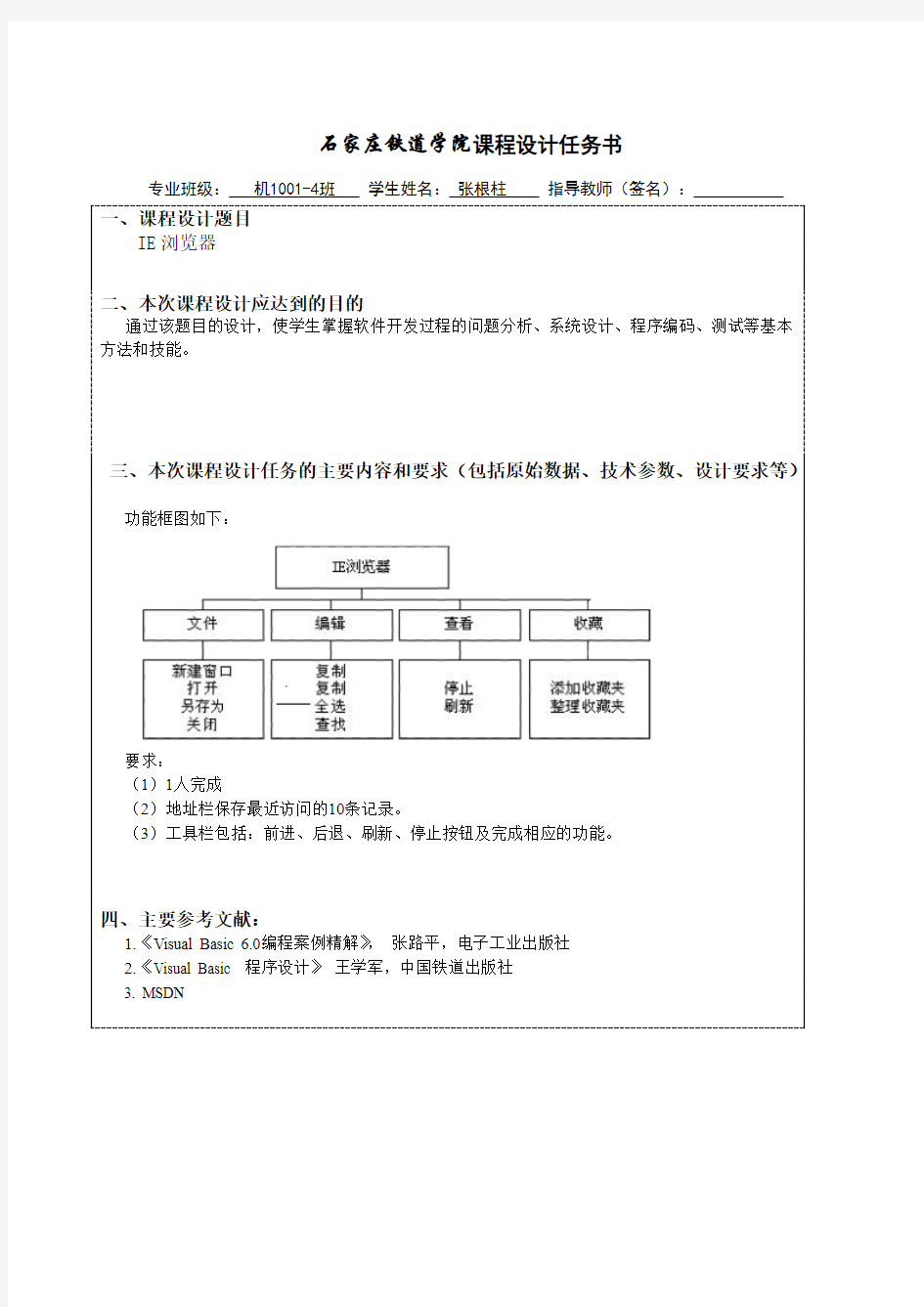 课程设计任务书模板