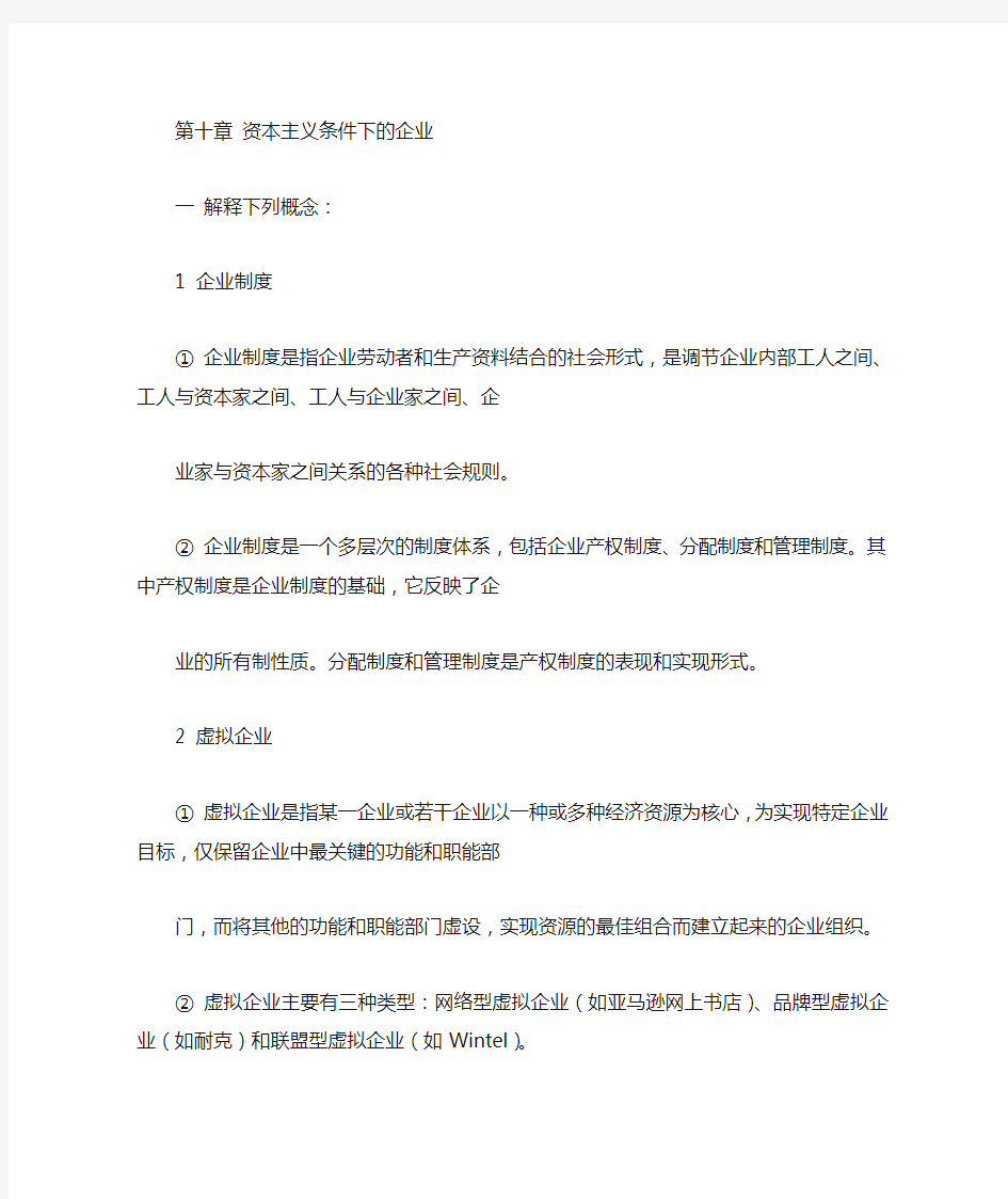 政治经济学课后题答案