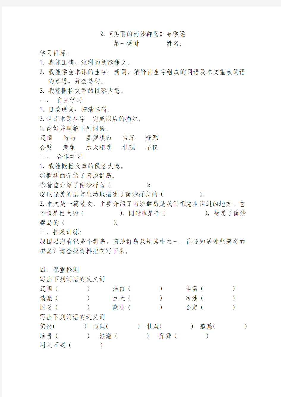 美丽的南沙群岛导学案