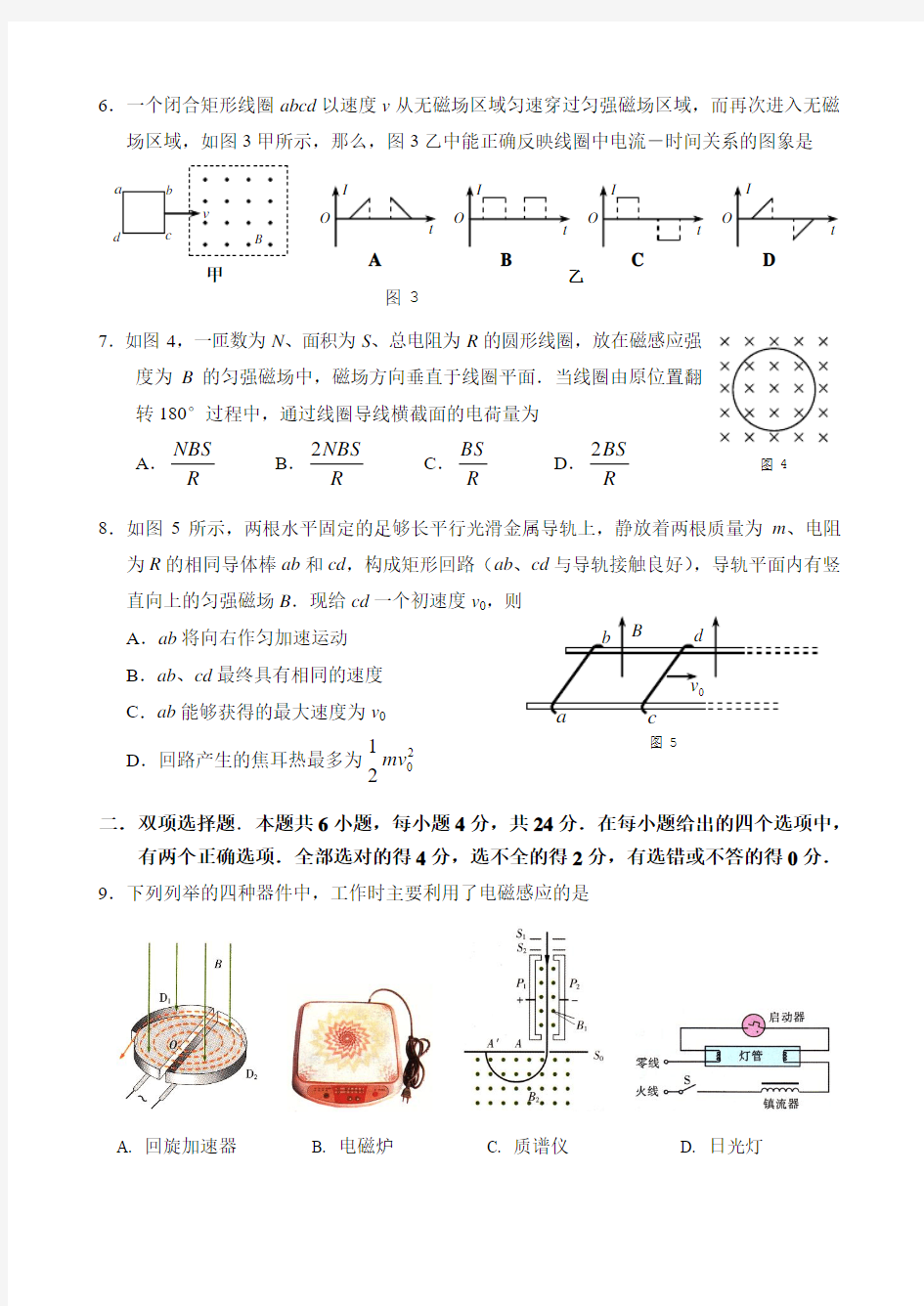 广东省广州市荔湾区2013-2014学年高二第二学期期末教学质量检测物理试题