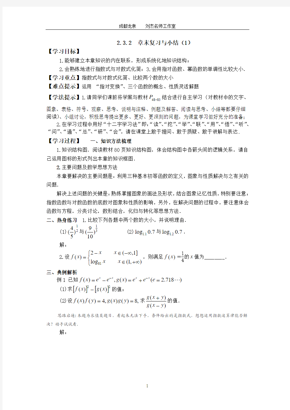 指数、对数函数复习与小结学案一