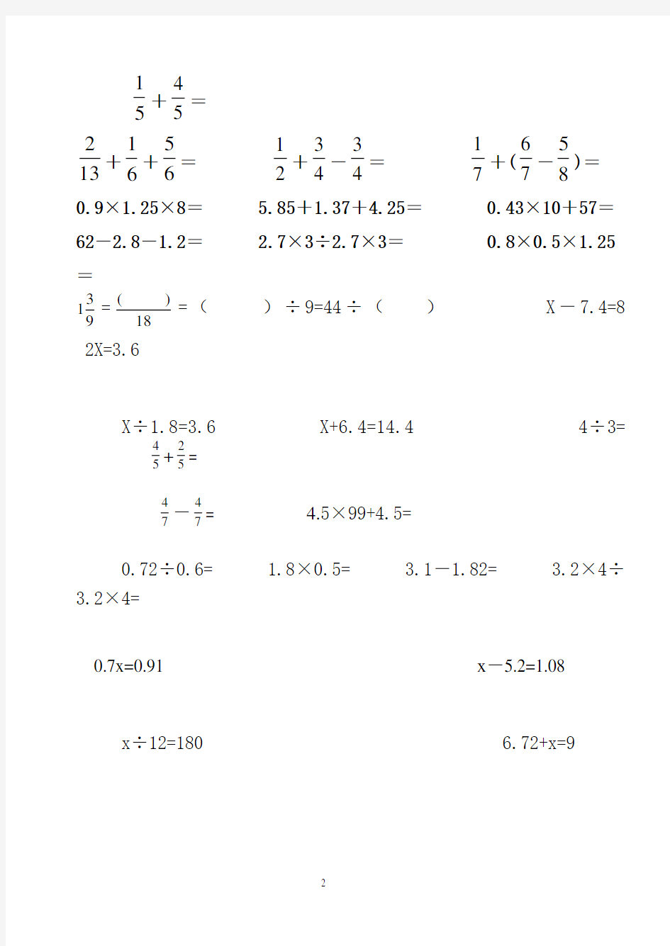 小学生计算能力测试题