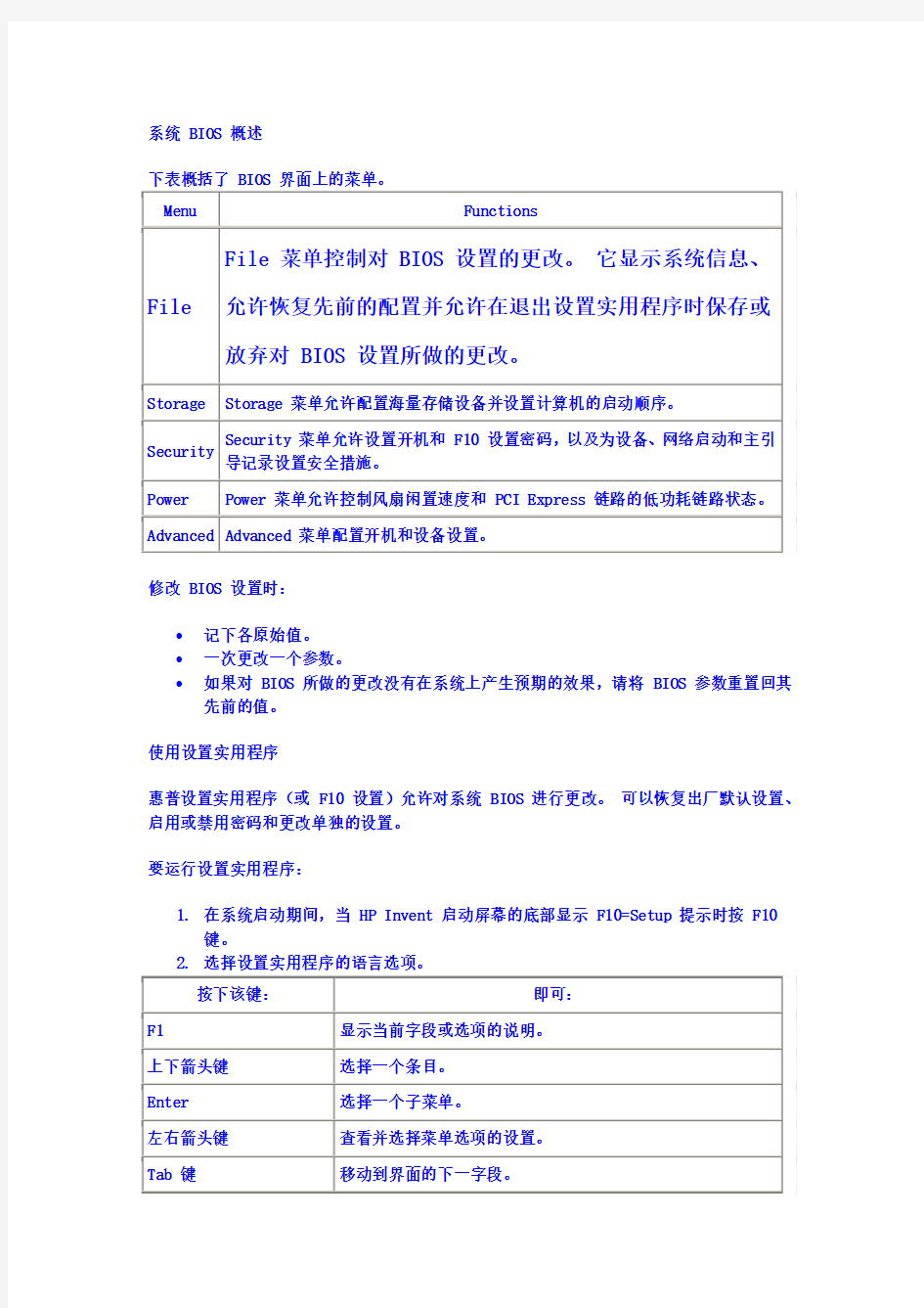 HP家用商用笔记本BIOS设置详细步骤