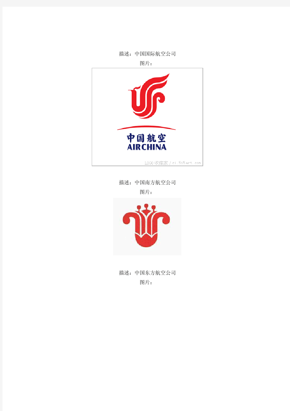 中国航空公司标志及LOGO