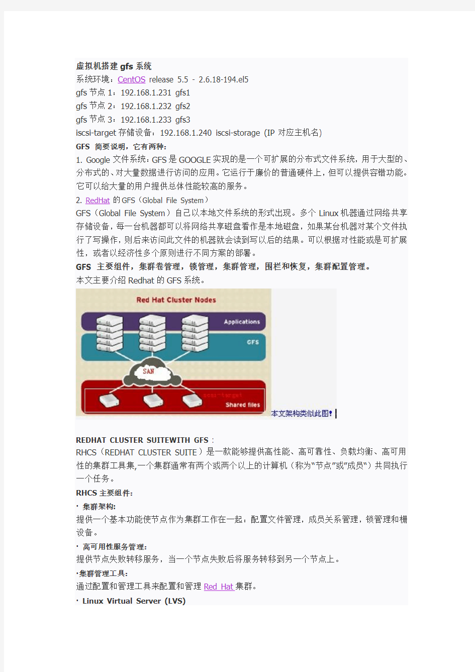 iSCSI+GFS网络存储方案