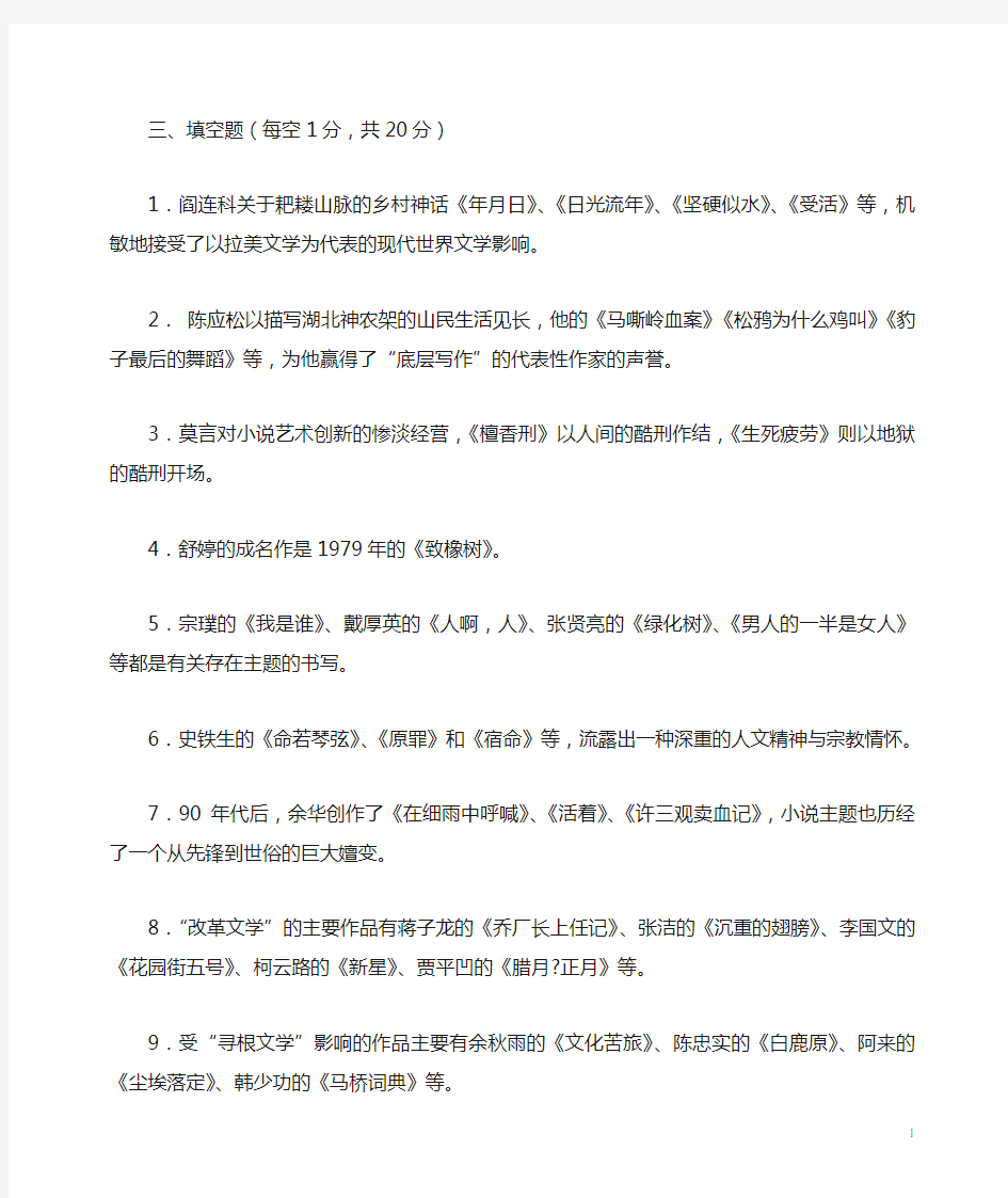 2013中国当代文学专题形成性考核册答案