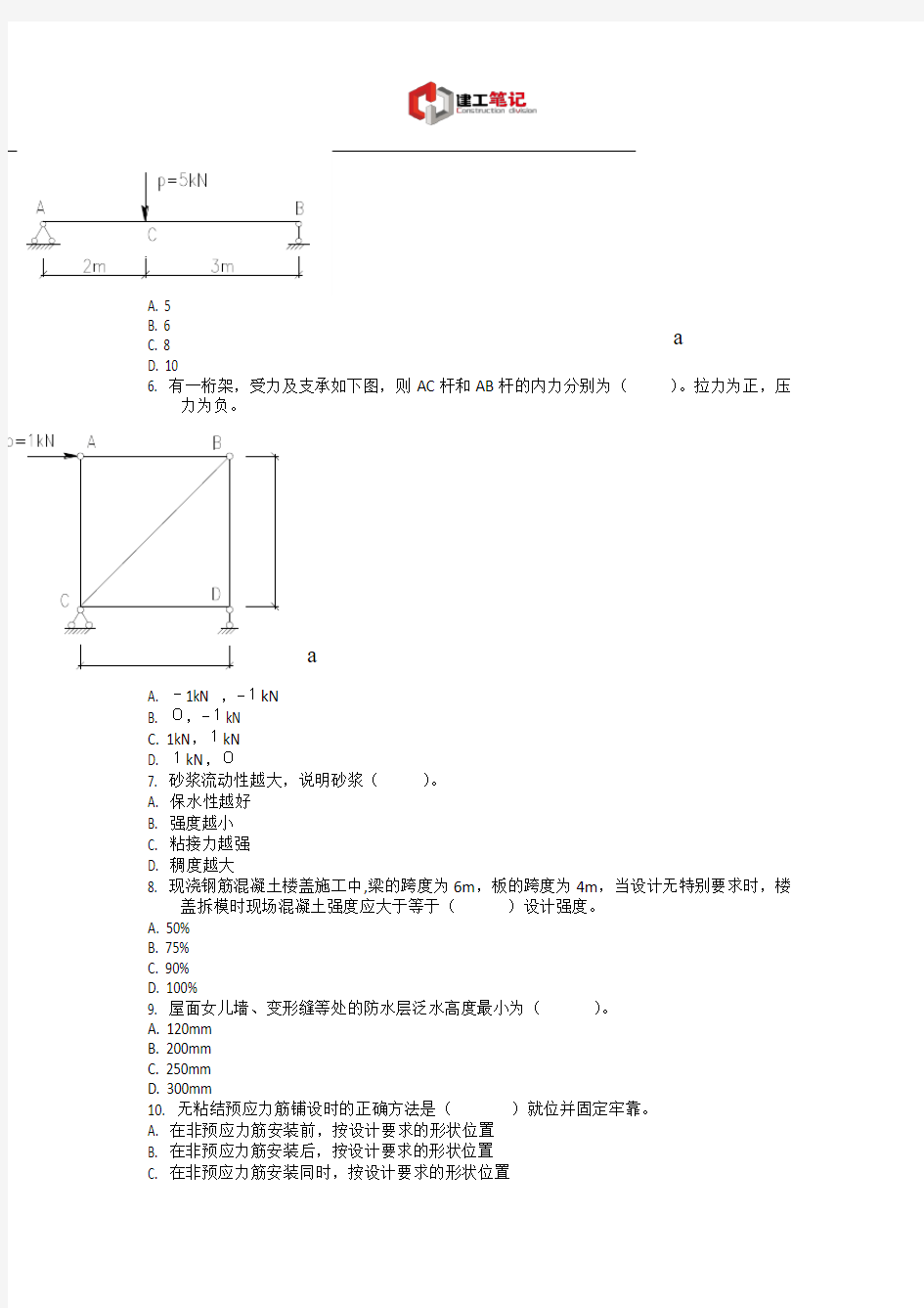 2004年一级建造师考试《建筑工程管理与实务》真题及解析