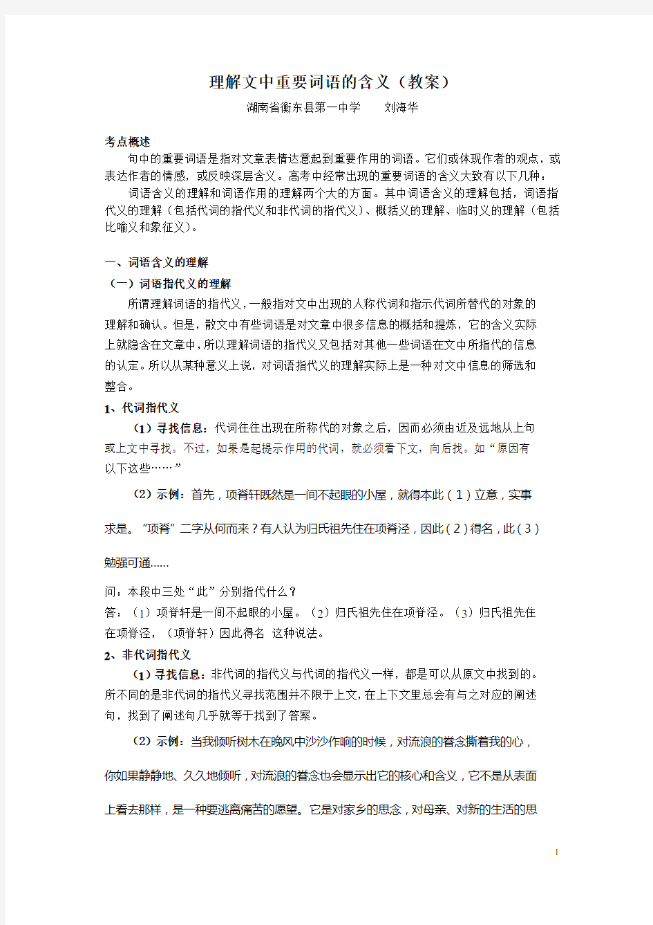 理解文中重要词语的含义(教案)