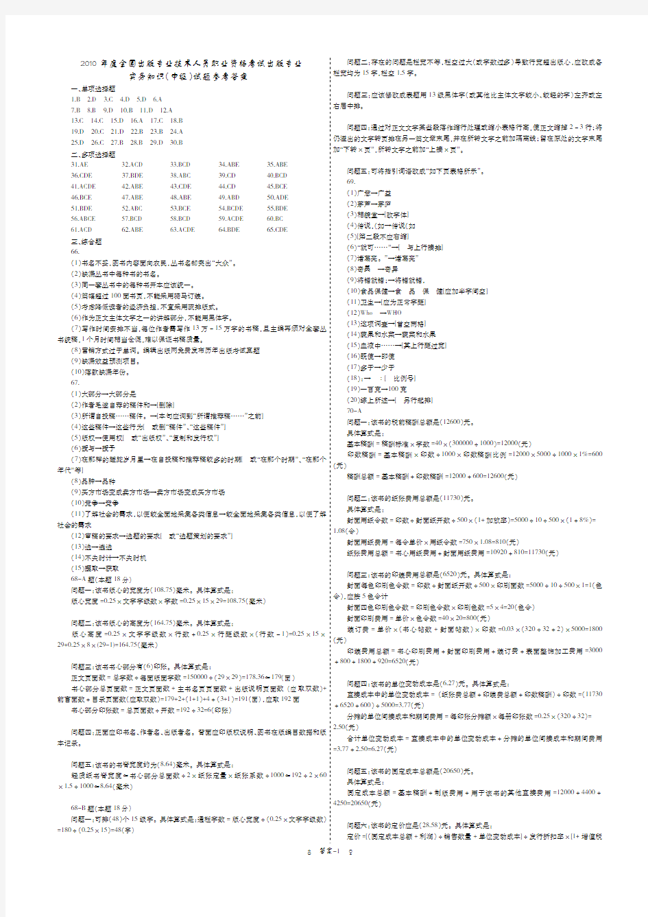 出版专业实务(中级)真题参考答案