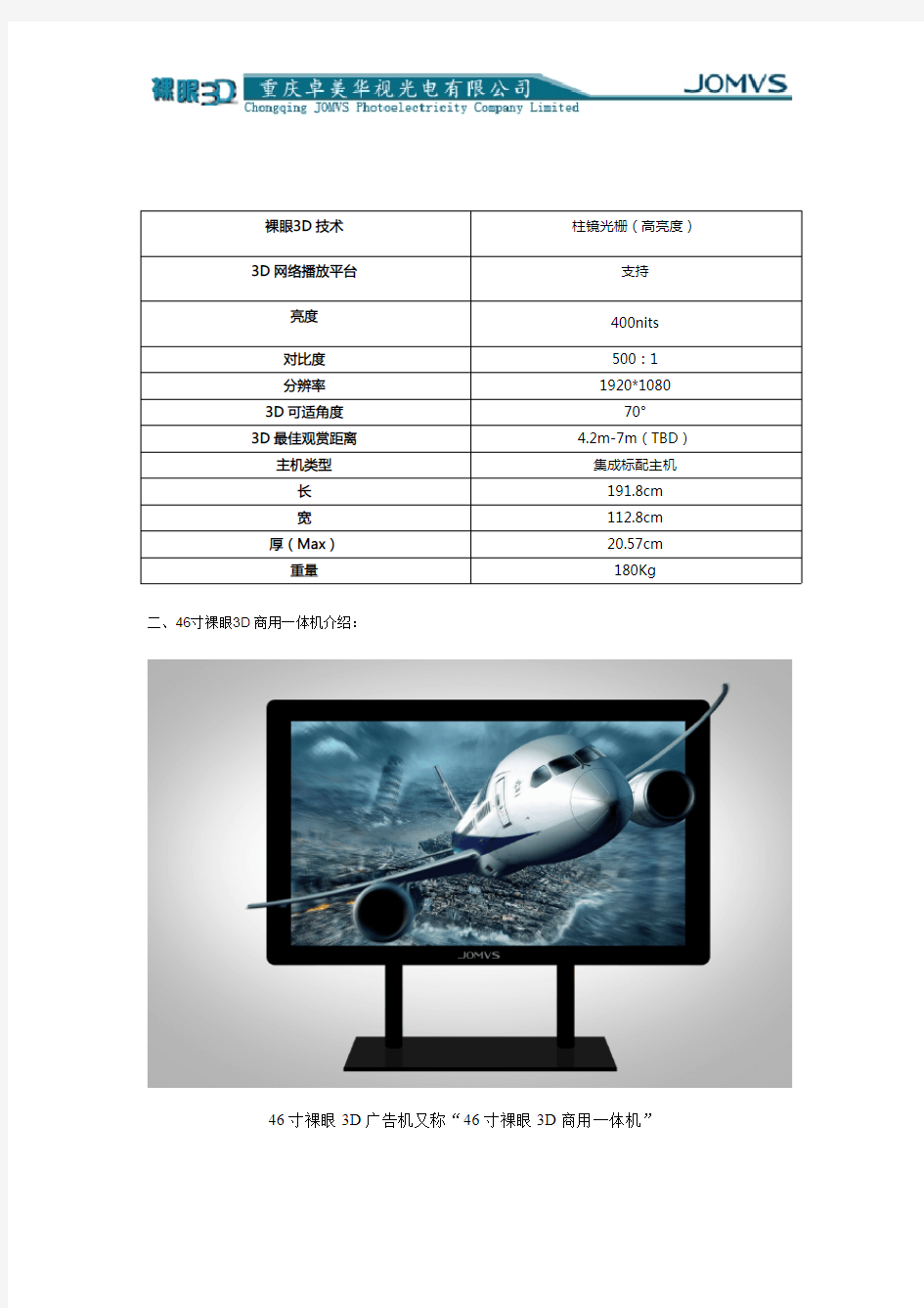 裸眼3d显示器产品介绍