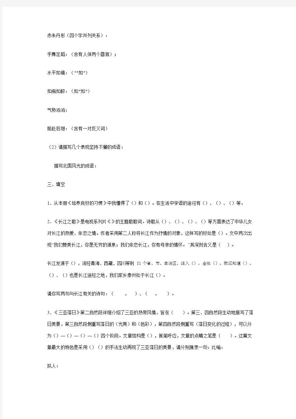 苏教版六年级下册语文期末单元复习资料