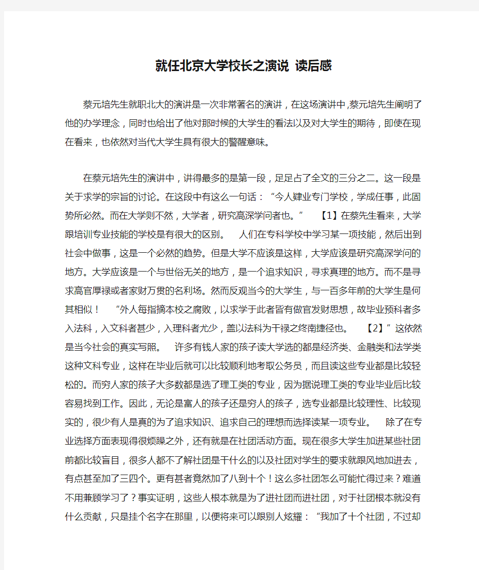 就任北京大学校长之演说 读后感