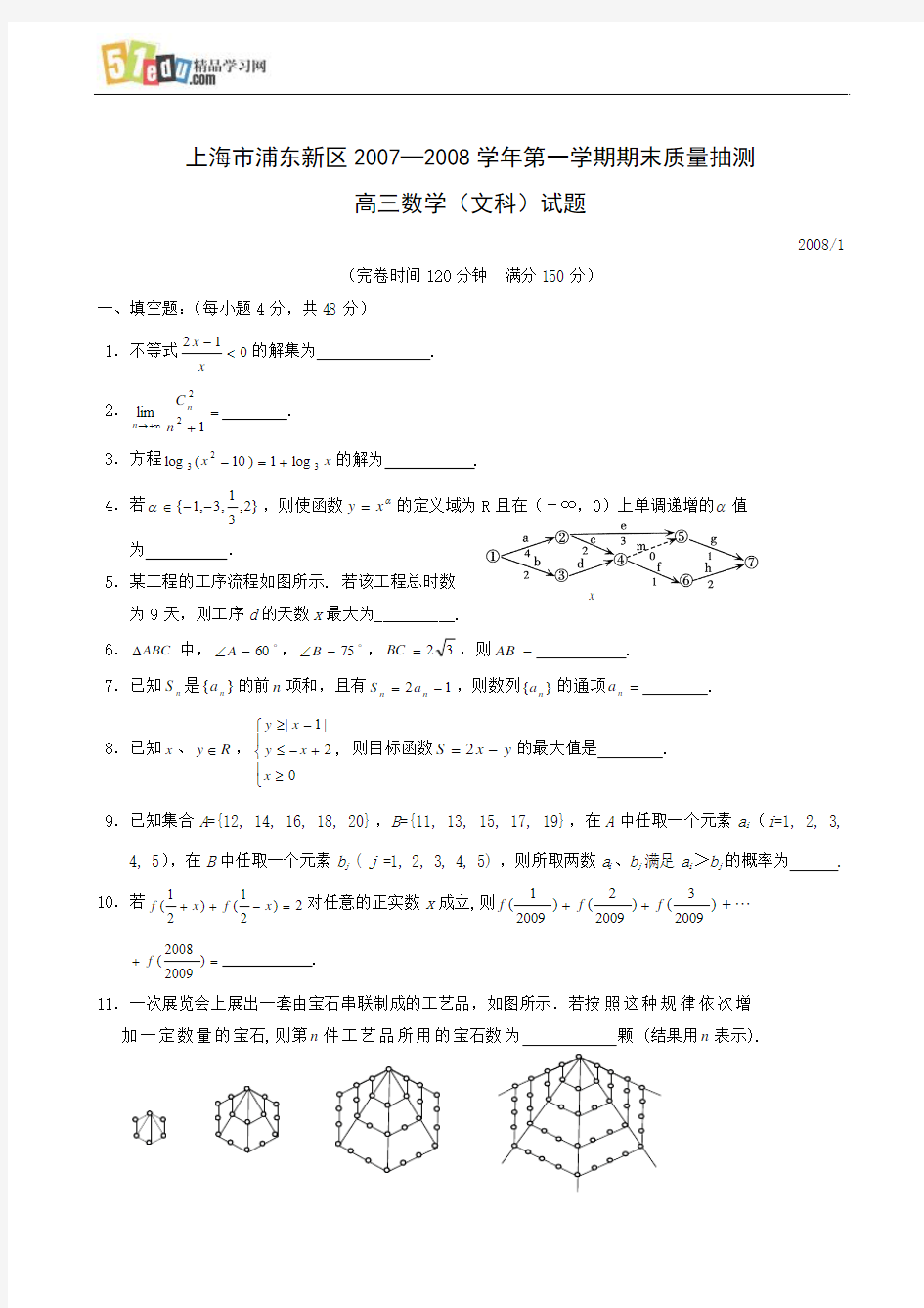 上海市浦东新区2007—2008学年第一学期期末质量抽测高三数学(文科)试题