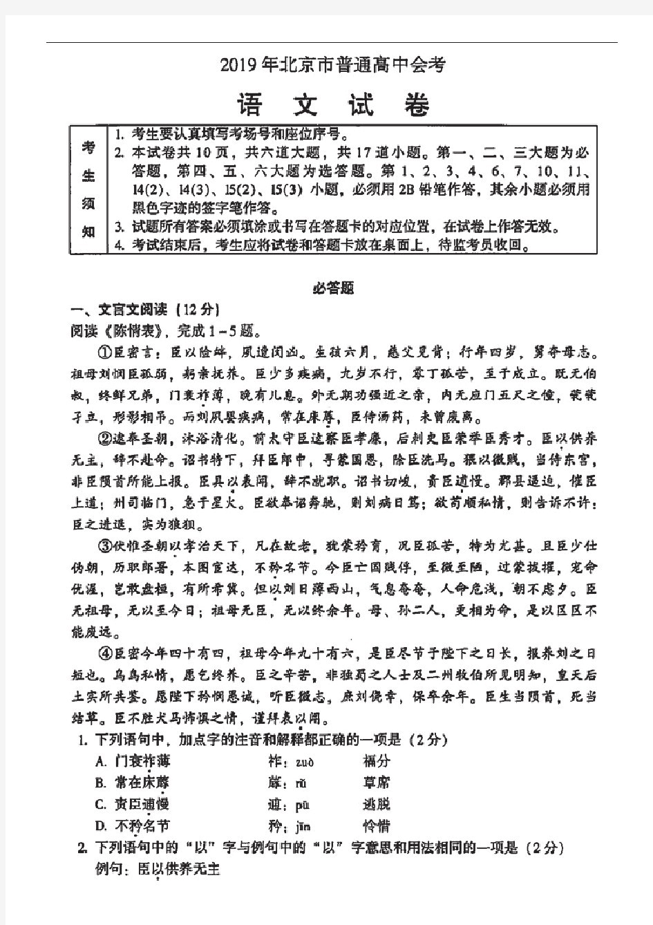 2019年北京市普通高中会考语文试卷(含答案和解析)