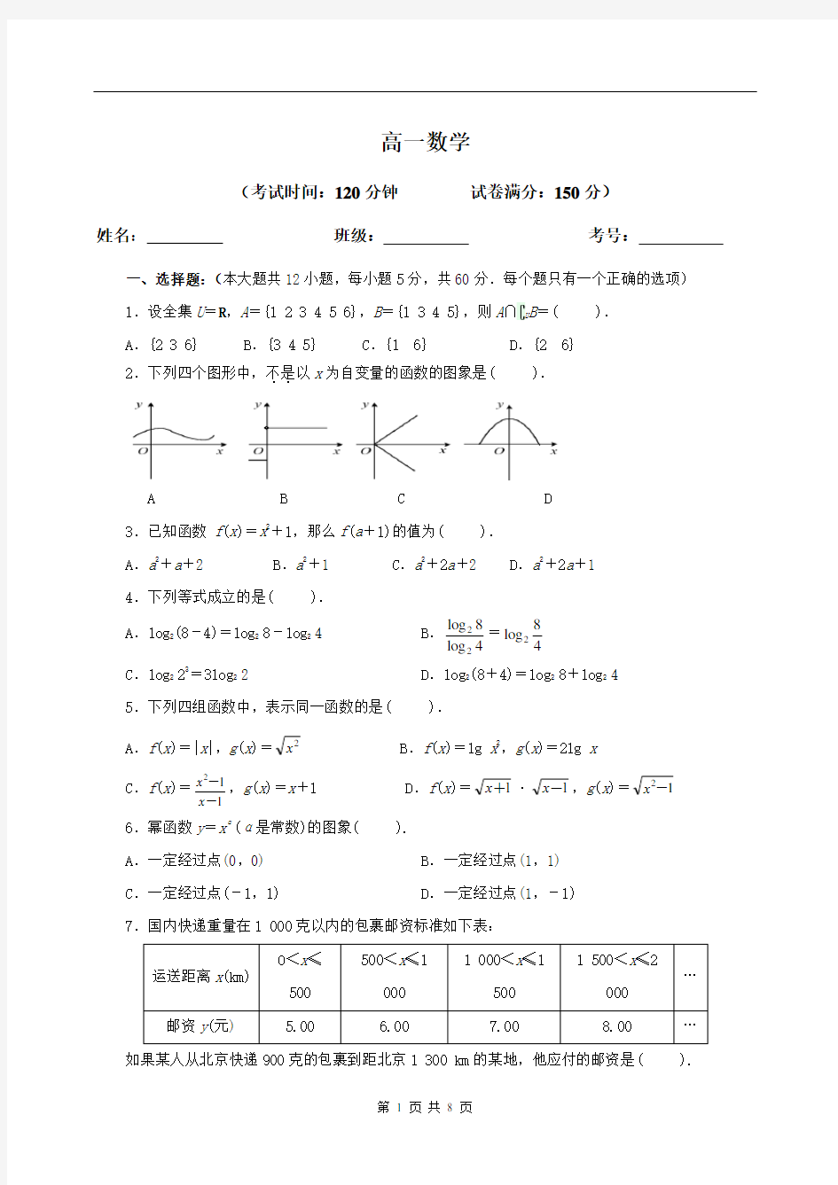 高一数学半期考试试卷