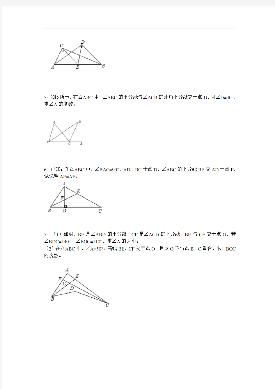 人教版八年级数学上册期中测试几何题专项复习练习题(无答案)