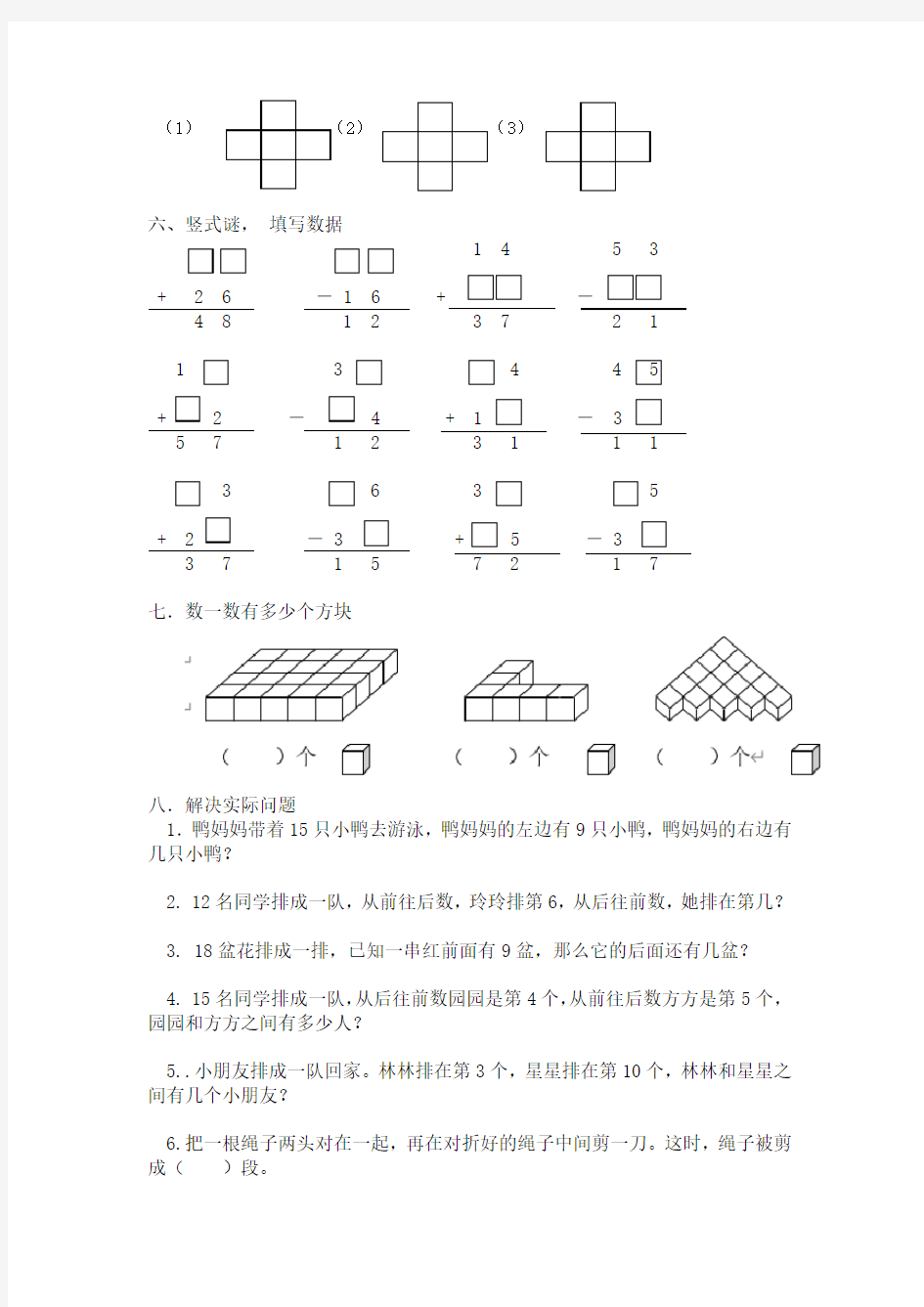 一年级数学思维训练与趣味拓展题练习