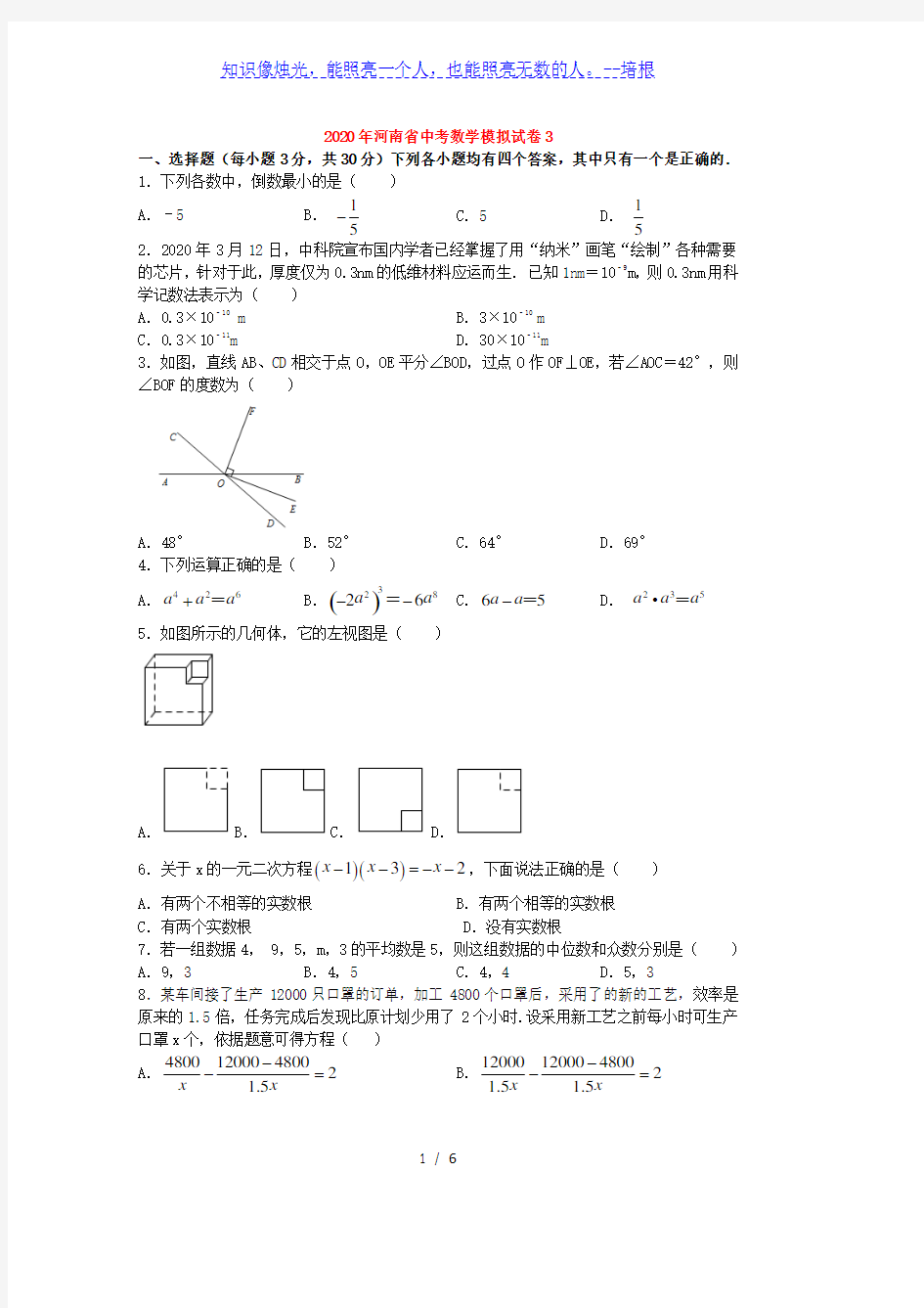 2020年河南中考数学模拟