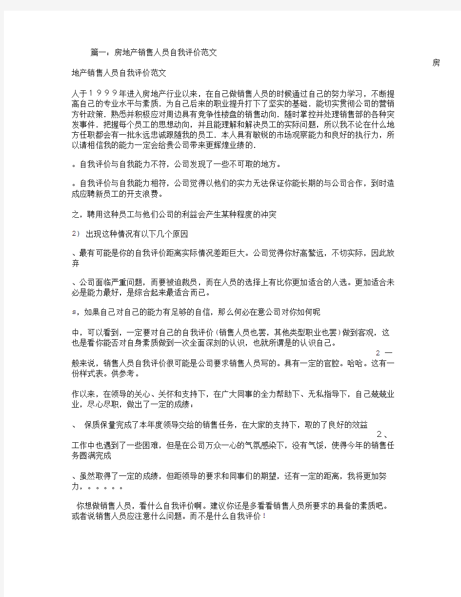 房地产销售人员自我评价