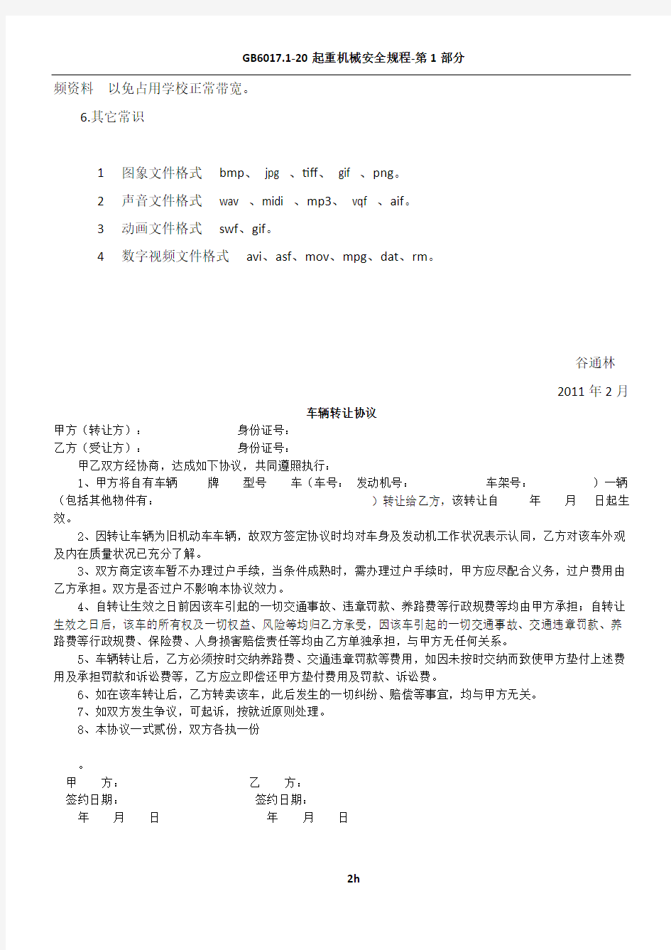 2011小学教师信息技术培训材料(1)