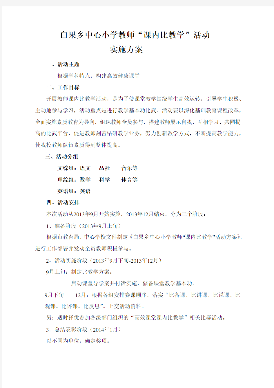 “课内比教学”活动方案3