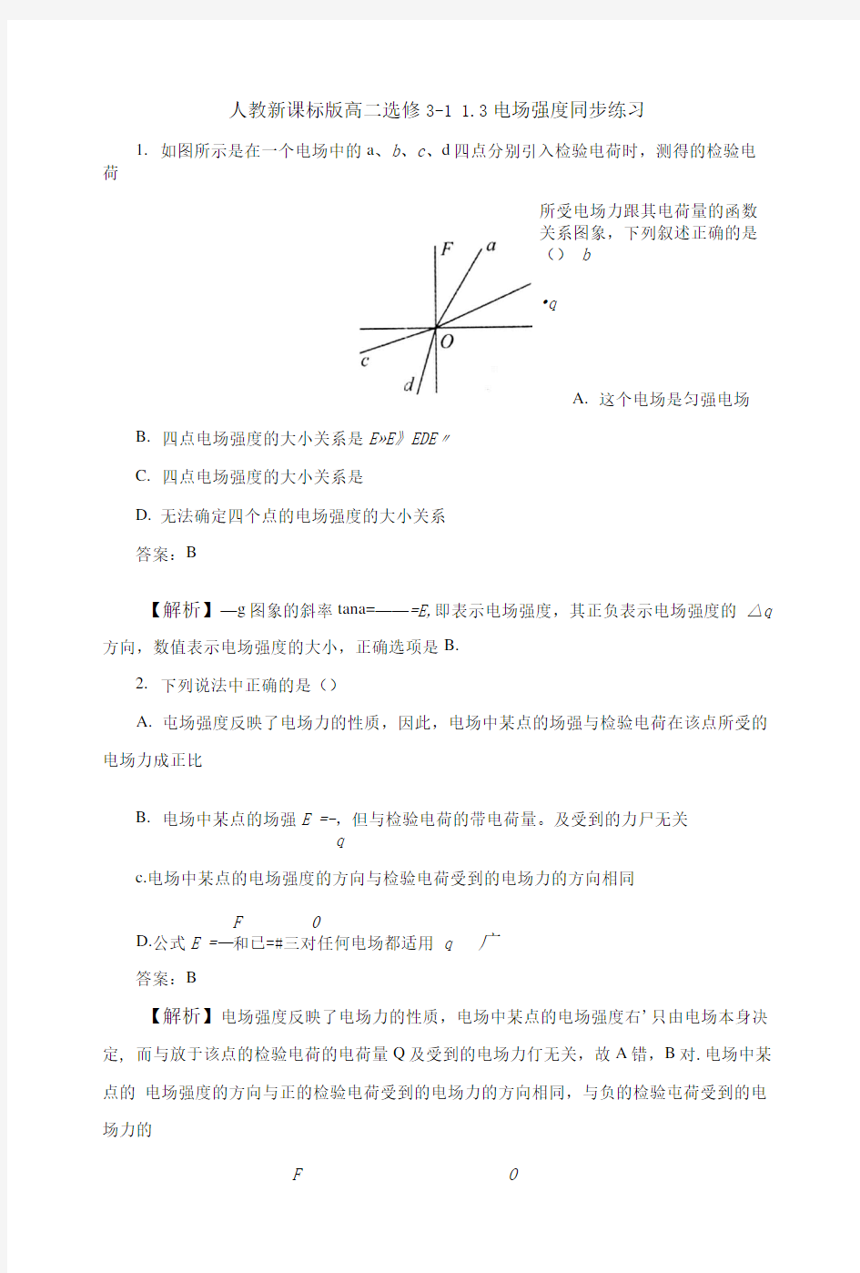 人教新课标版高二选修3-113电场强度同步练习.doc