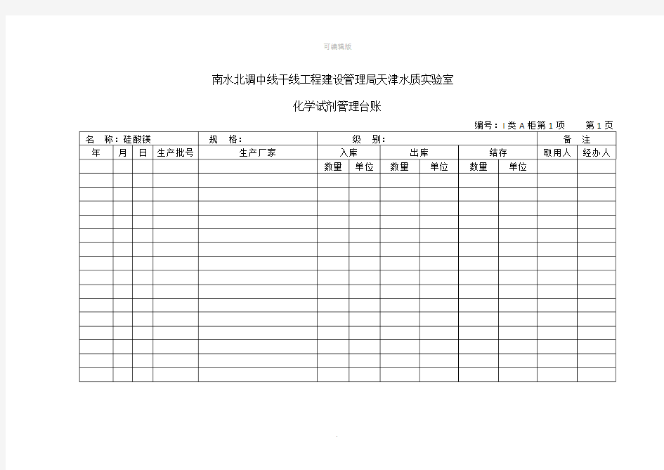 化学试剂管理台账