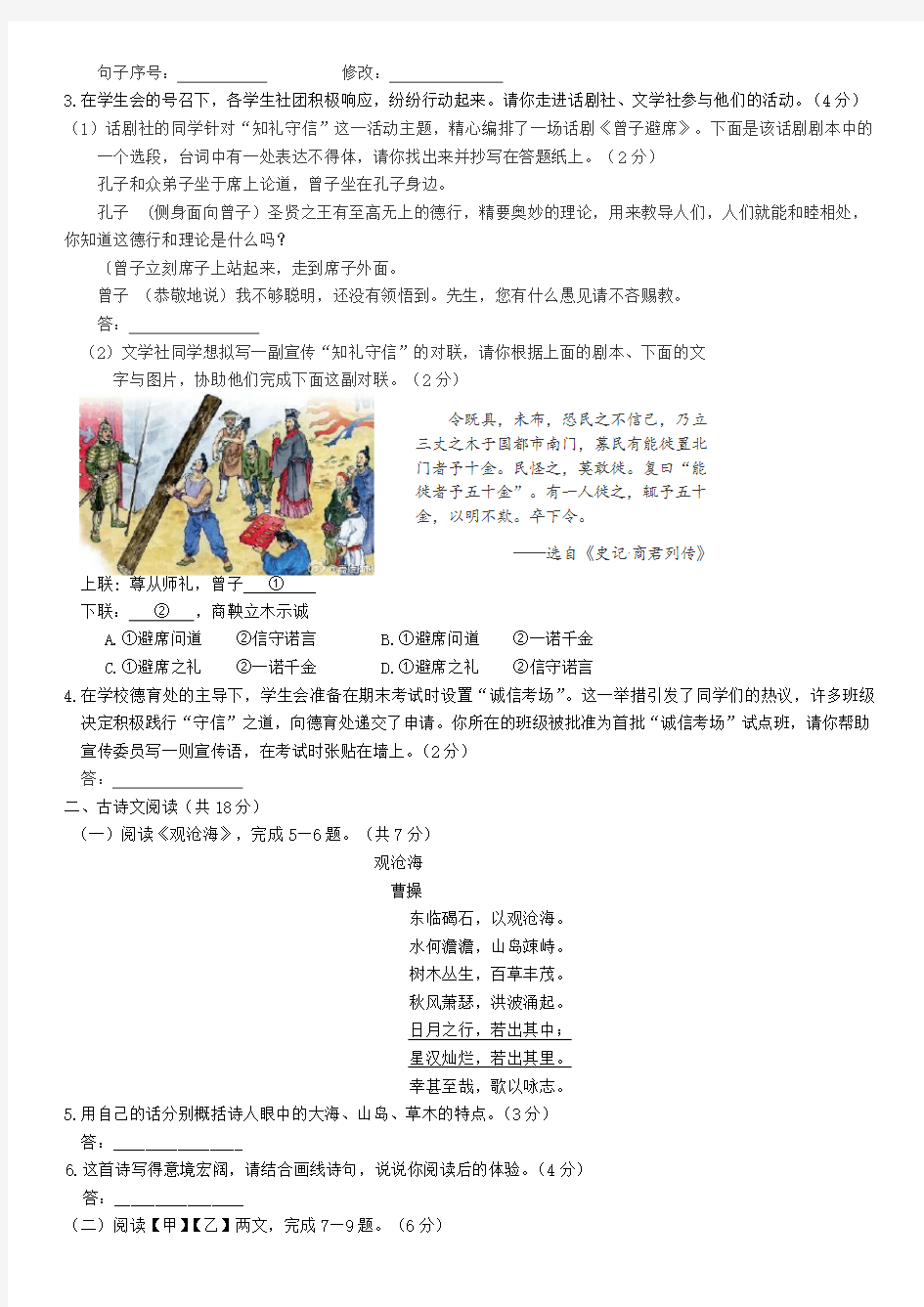 2019年初三二模语文试卷及答案