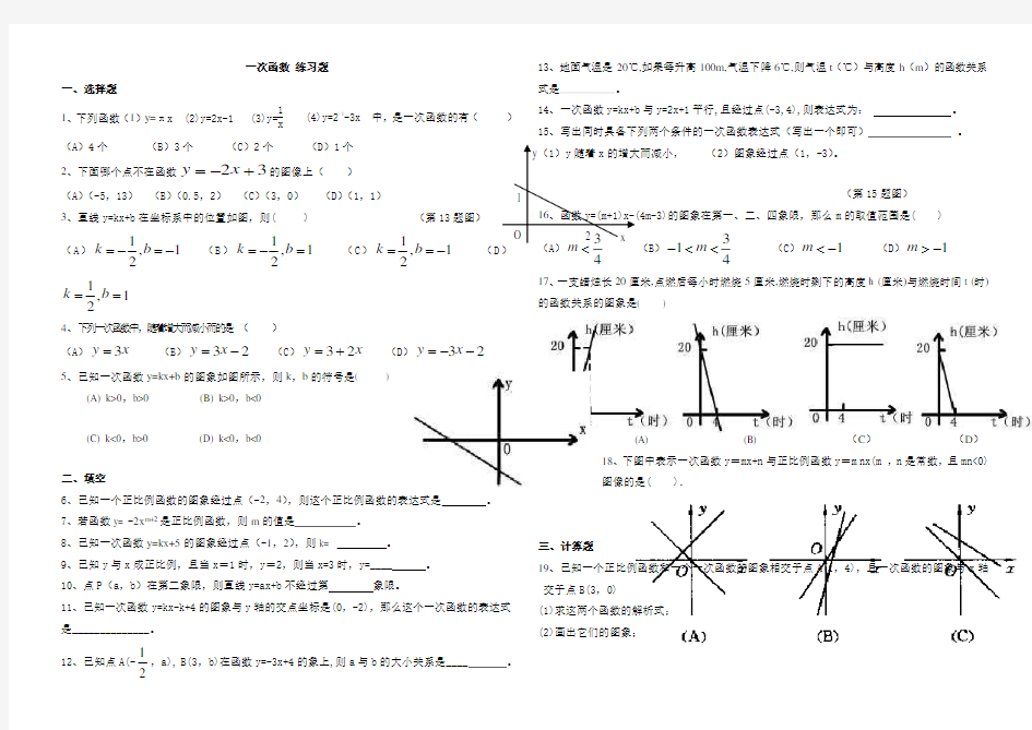 八年级上册数学一次函数测试题及答案