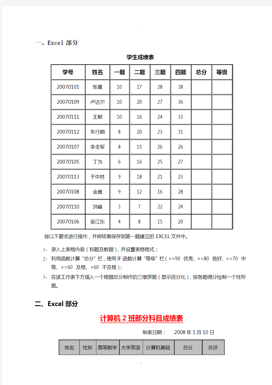 EXCEL上机练习题目