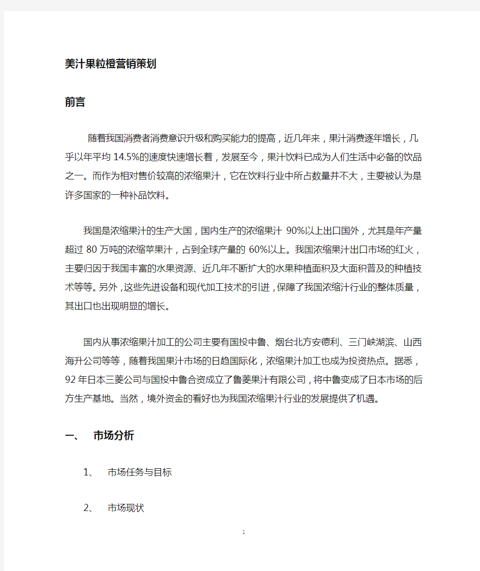 百事可乐营销策划方案