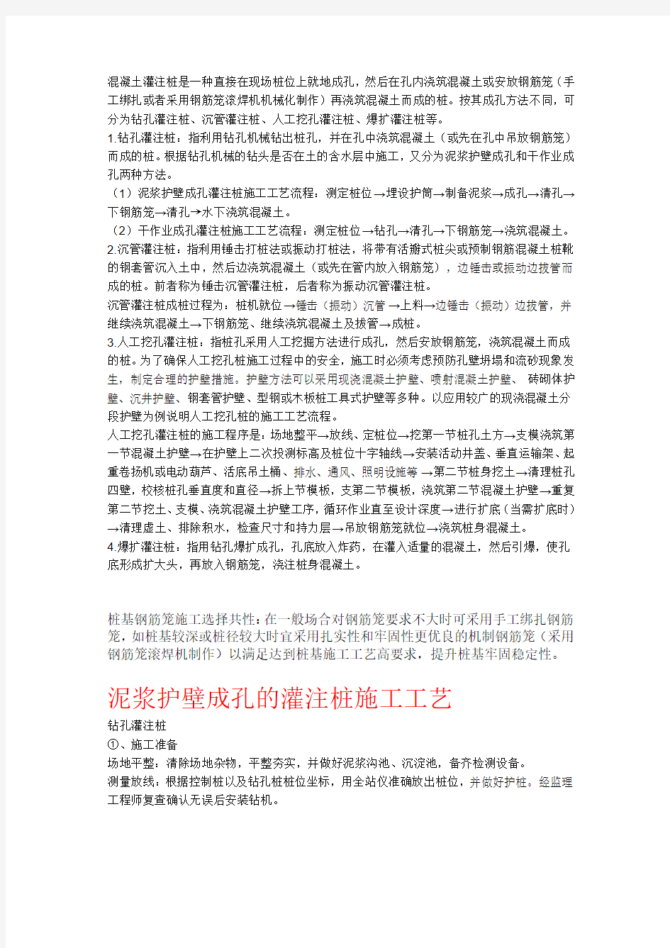 混凝土灌注桩汇总