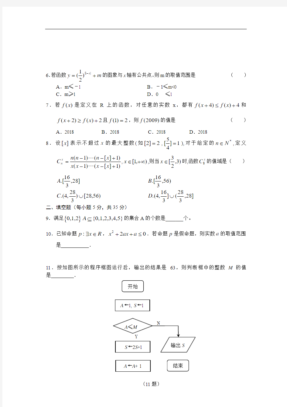 2018年最新 湖南省岳阳县一中2018届高三第一次阶段考试——理科数学 精品