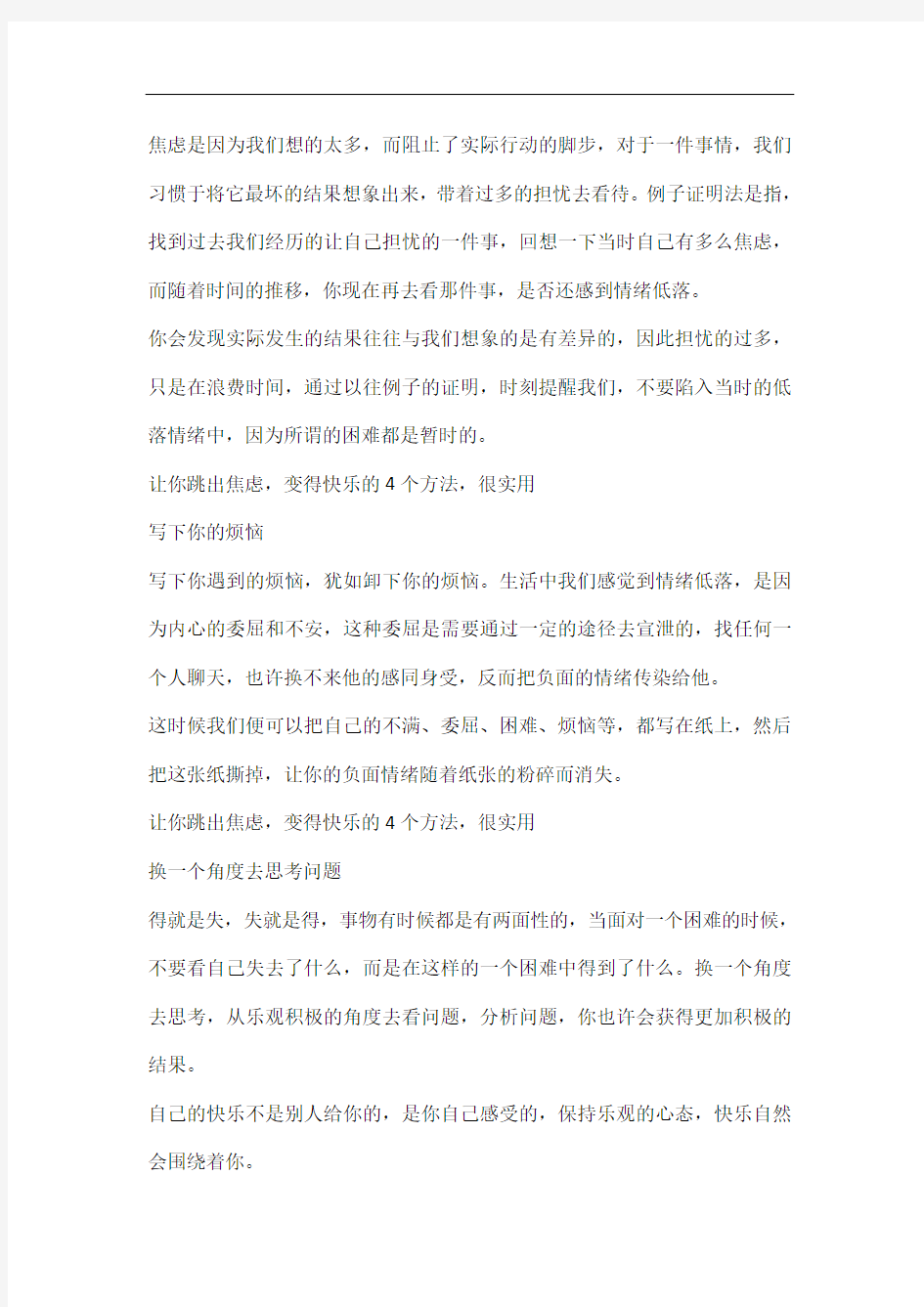 让你跳出焦虑,变得快乐的4个方法,很实用