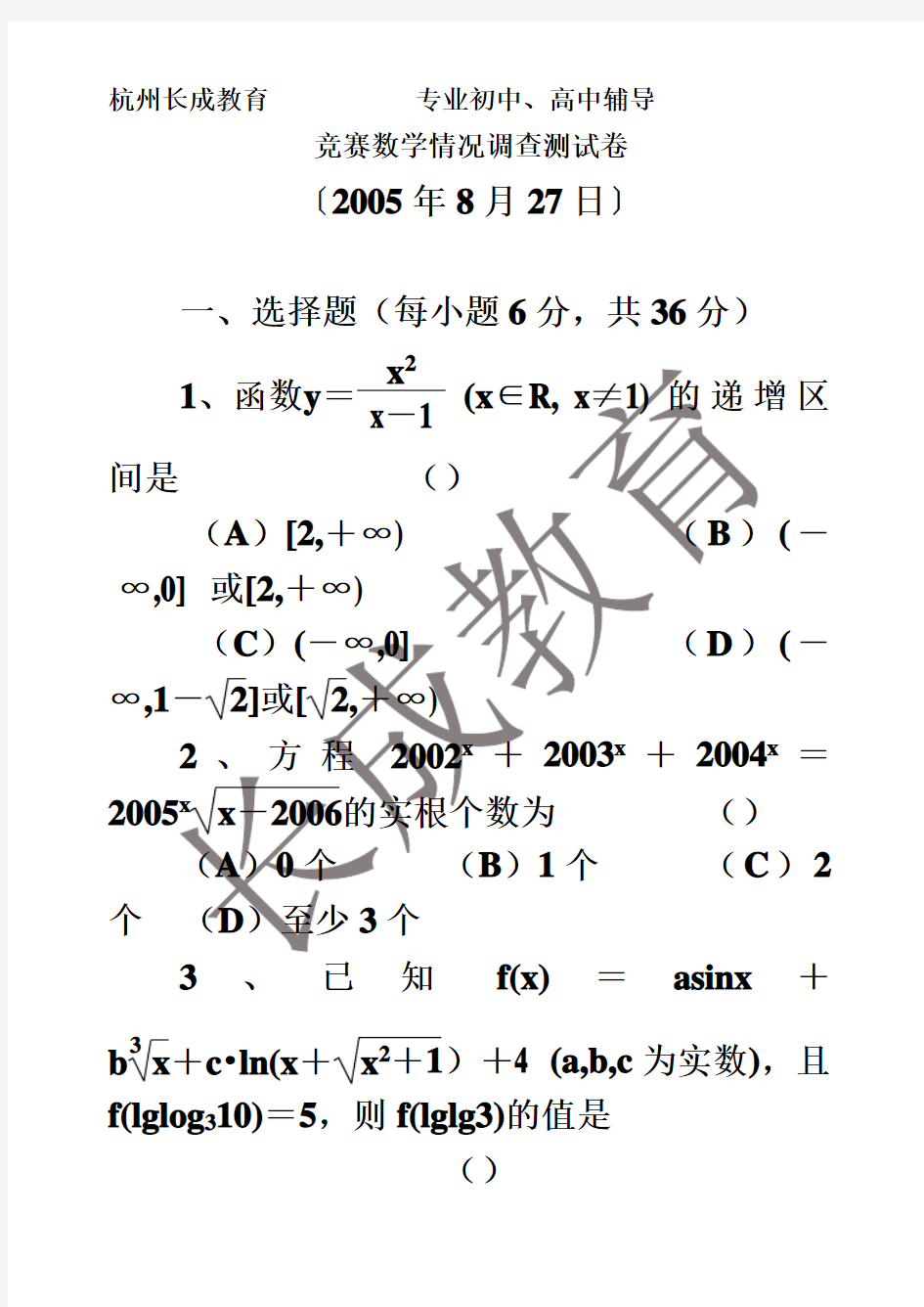 2007年苍南县“姜立夫杯”数学竞赛高一试卷(浙江省)