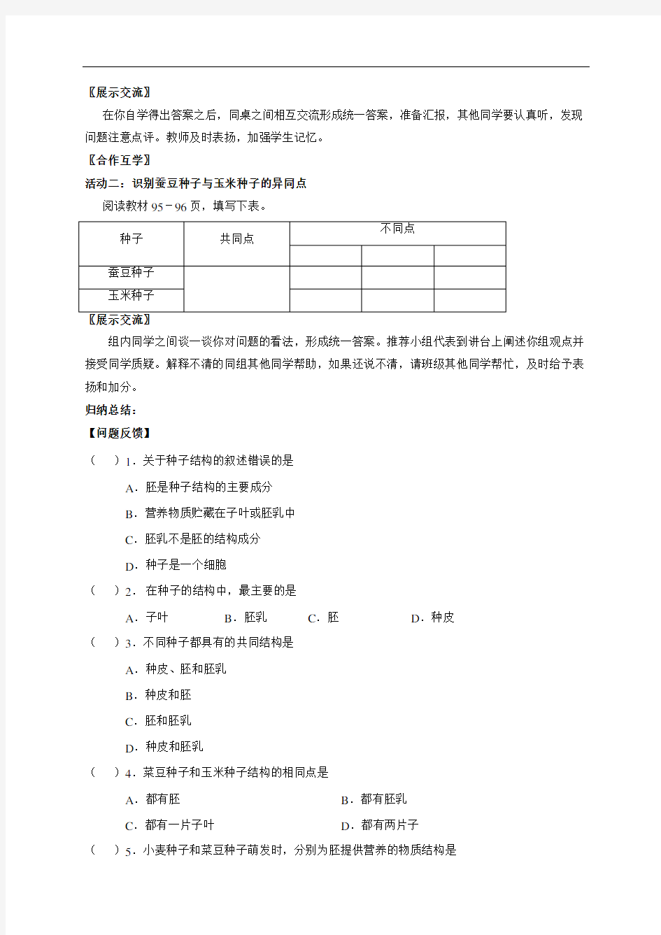 第19章第2节植物的生长发育(第一课时)(无答案)-江苏省洪泽湖初级中学苏科版八年级生物上册教学案