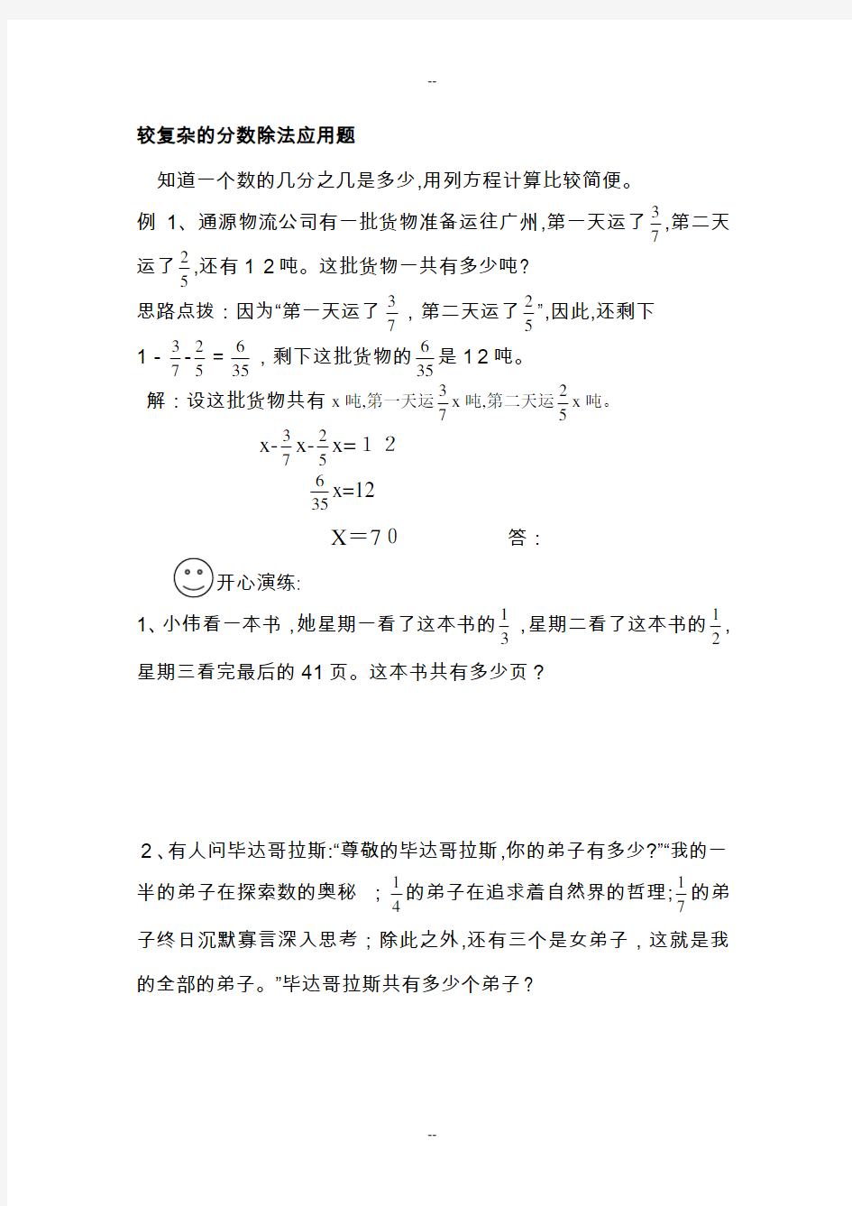 较复杂的分数除法应用题及答案