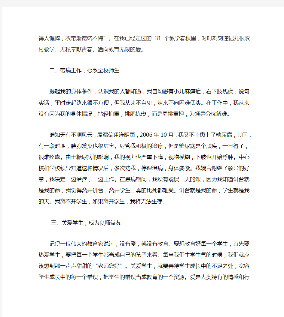 优秀教师工作案例