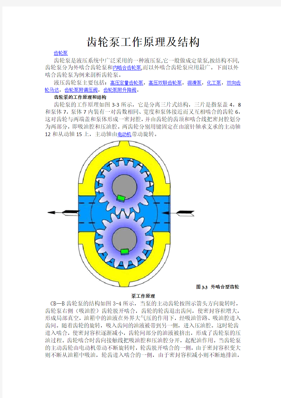 齿轮泵工作原理及结构