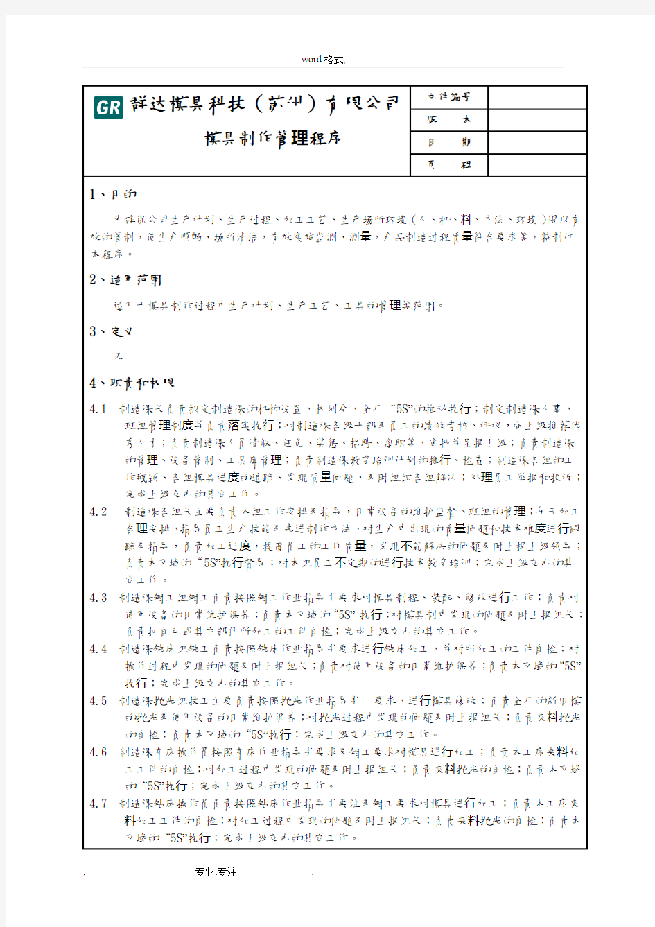 模具制作管理程序文件