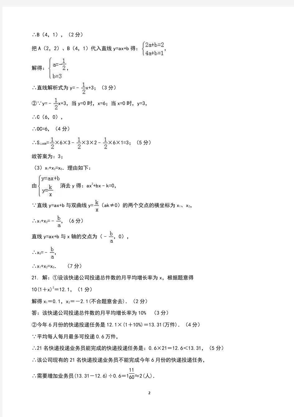 保康县2017年中考适应性考试数学试题参考答案及评分说明