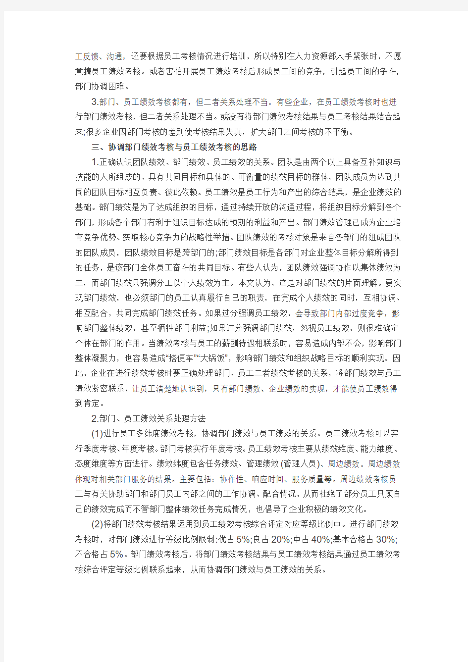 部门员工绩效考核管理办法